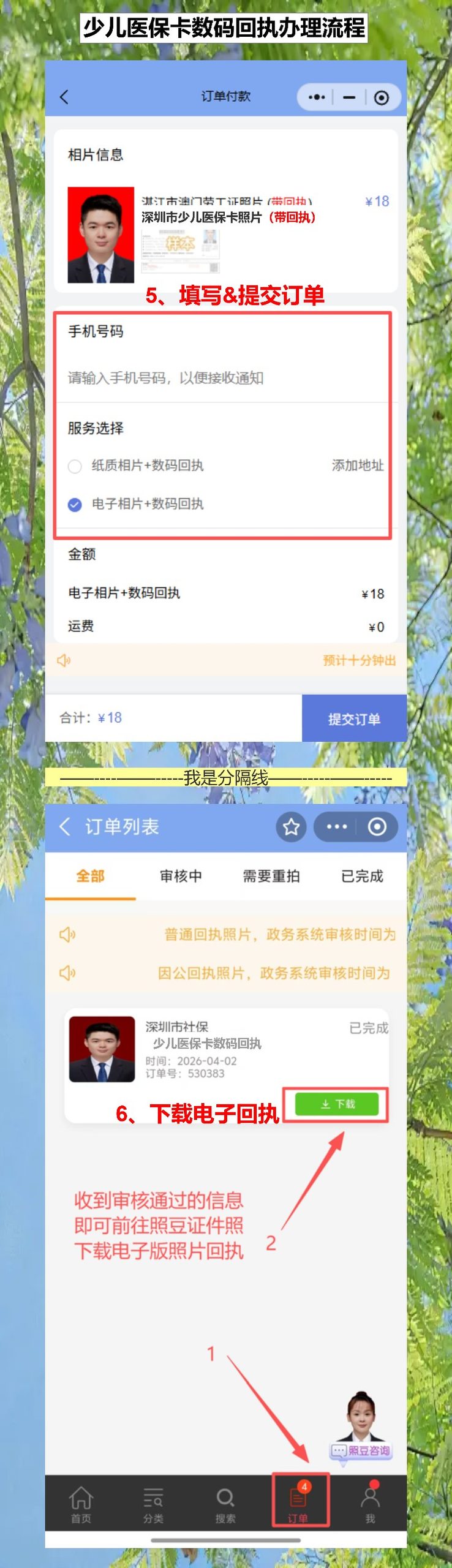 自己有照片怎么弄少儿医保卡照片回执?手机10分钟出回执