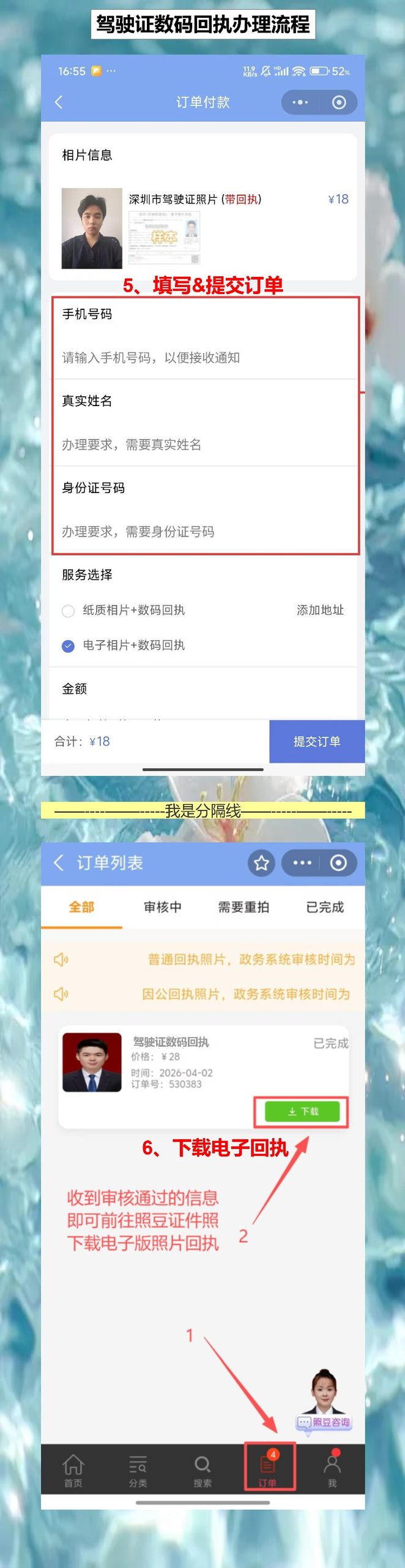 自己有照片怎么弄驾照照片回执?手机操作全流程解析