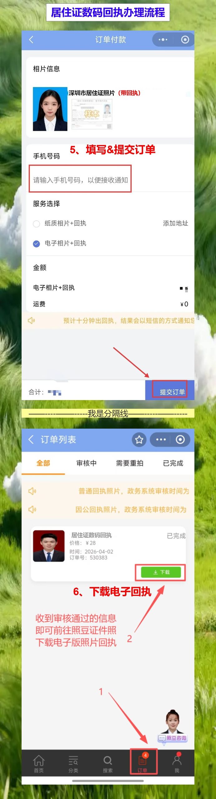 自己有照片怎么弄居住证照片回执?照豆证件照帮你自动适配标准