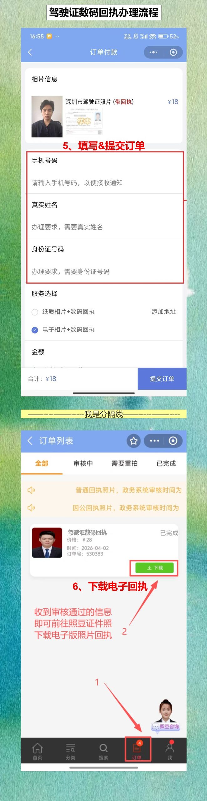 自己有照片怎么弄驾驶证照片回执?照豆帮你在线搞定