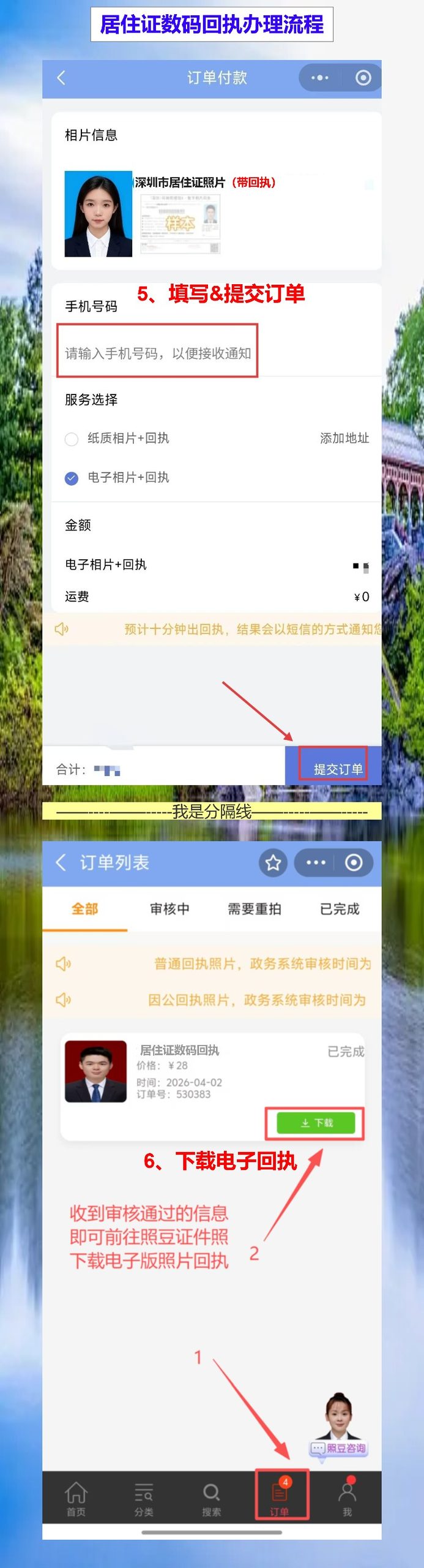 珠海居住证线上办理攻略：周末不出门，手机操作证到家