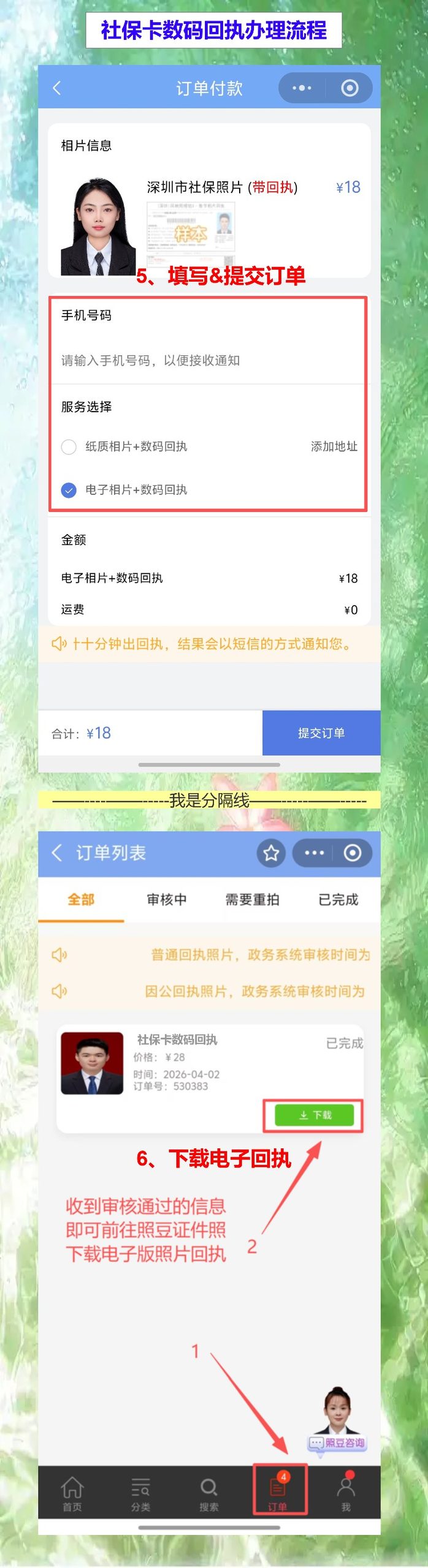 社保卡照片回执怎么弄?不用跑照相馆,手机拍完等10分钟