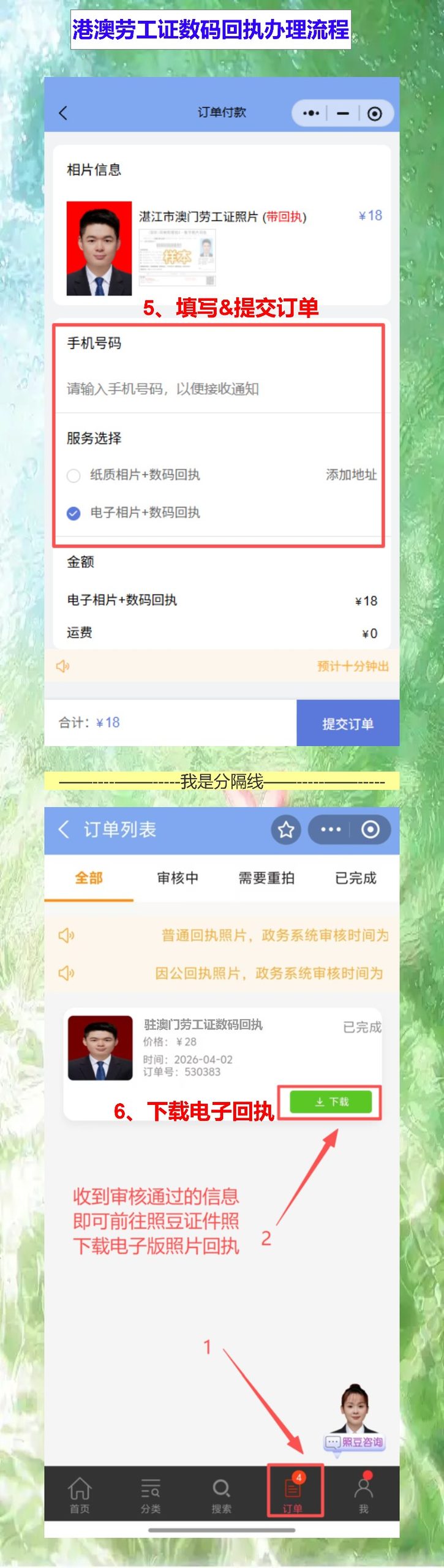 港澳劳工证照片回执怎么弄?赴澳务工手机搞定回执,不用跑照相馆