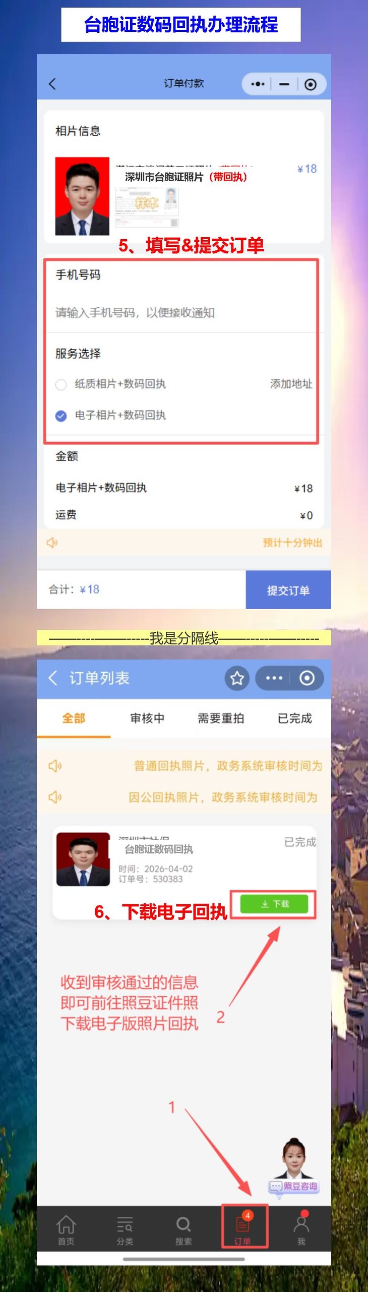 台胞证照片回执怎么弄?白底蓝底别再搞混了