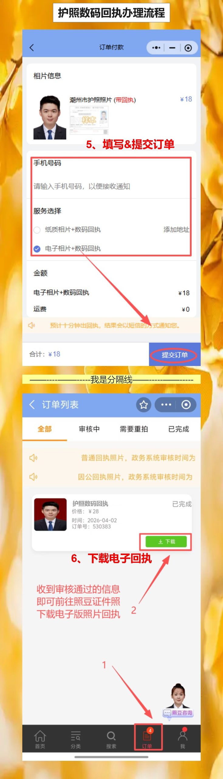 护照证照片回执线上办理,手机拍完直接去大厅