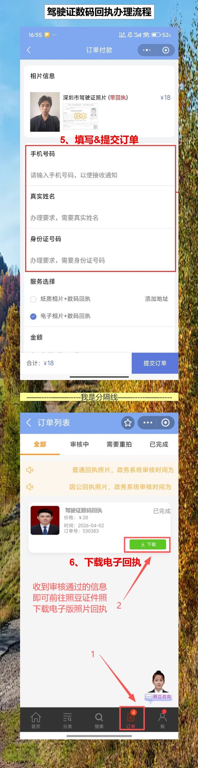 驾驶证照片回执线上办理,手机拍完直接上传12123