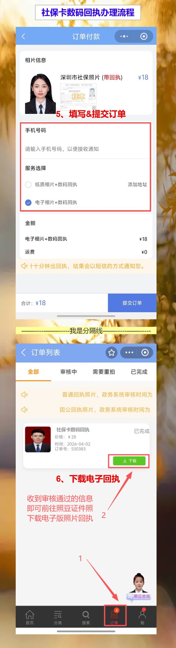 社保卡证照片回执线上办理,白底照手机拍10分钟出