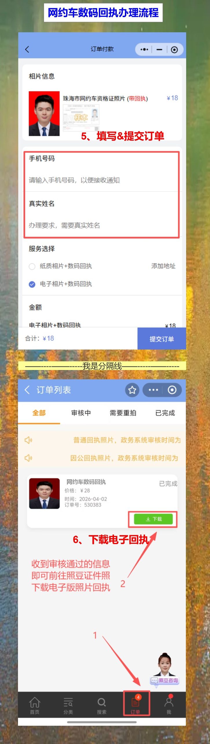网约车资格证照片回执线上办理，手机拍完直接下载