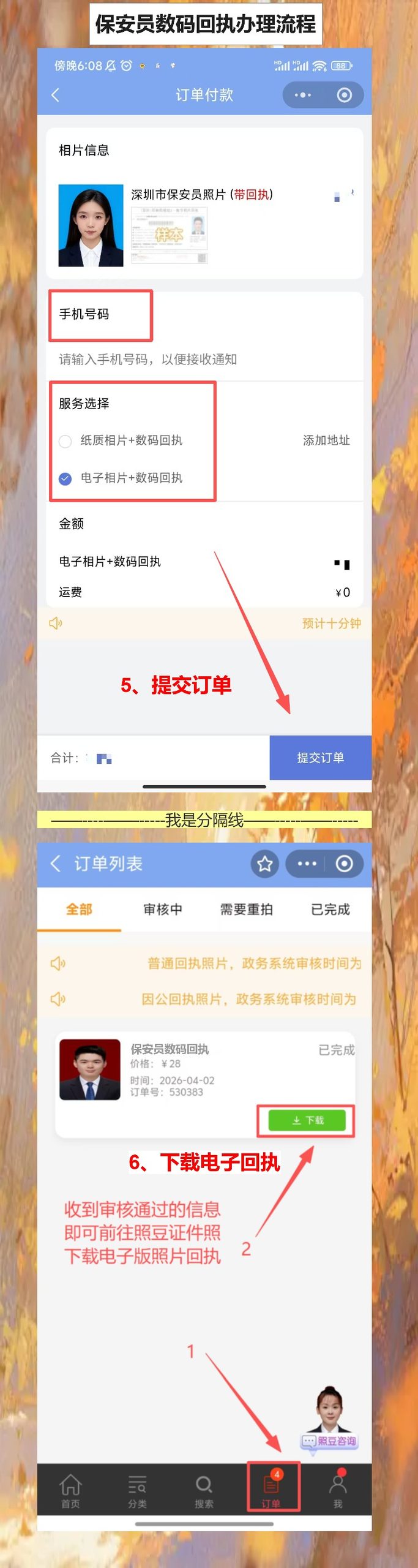保安员证照片回执线上办理,顺序搞清一次过