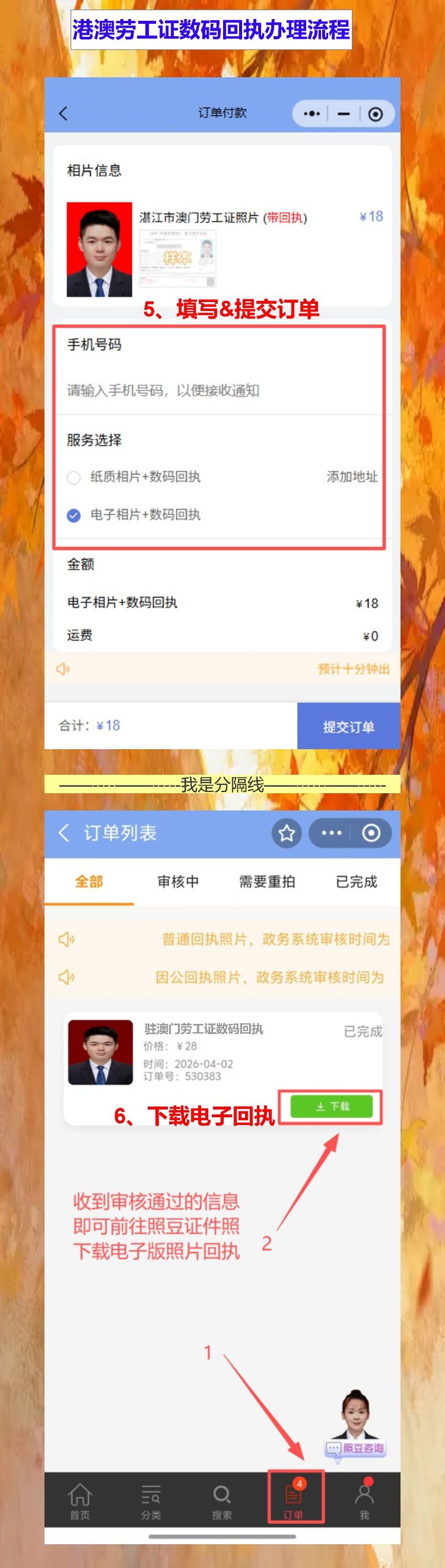 港澳劳工证照片回执线上办理,赴澳务工办证照片不用跑照相馆