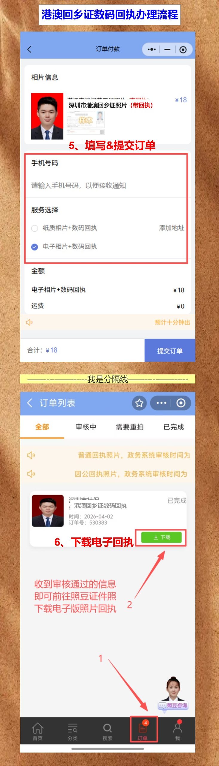 回乡证照片回执线上办理,约了号也能手机补