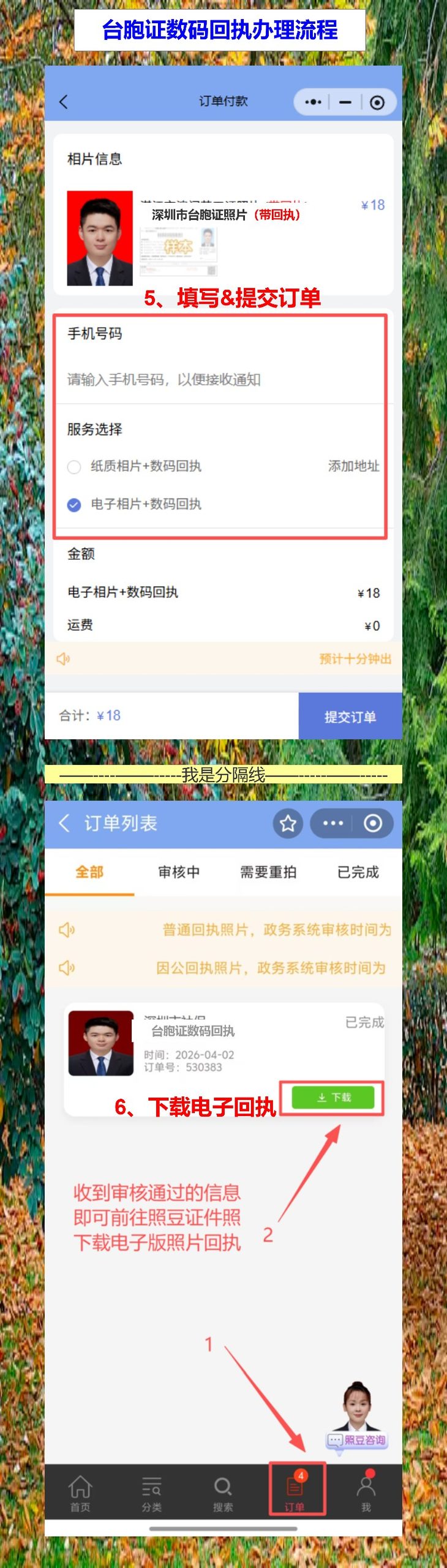 台胞证照片回执线上办理，手机拍完就能拿，不用跑照相馆