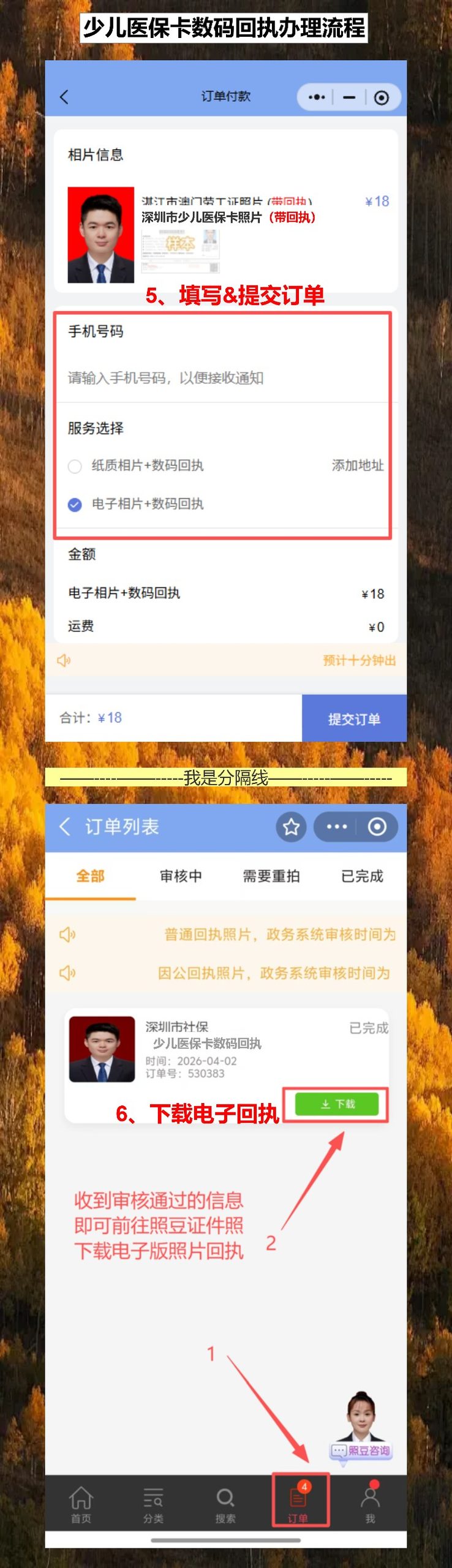 少儿医保卡社保卡证照片回执线上办理,照豆手机搞定