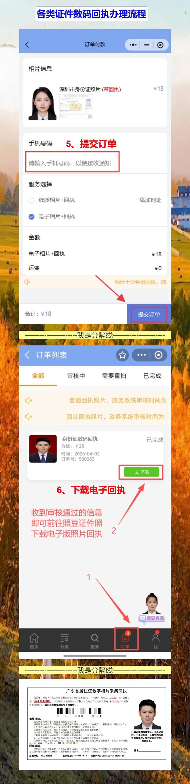 身份证照片回执线上办理:电子回执和纸质回执到底有啥区别