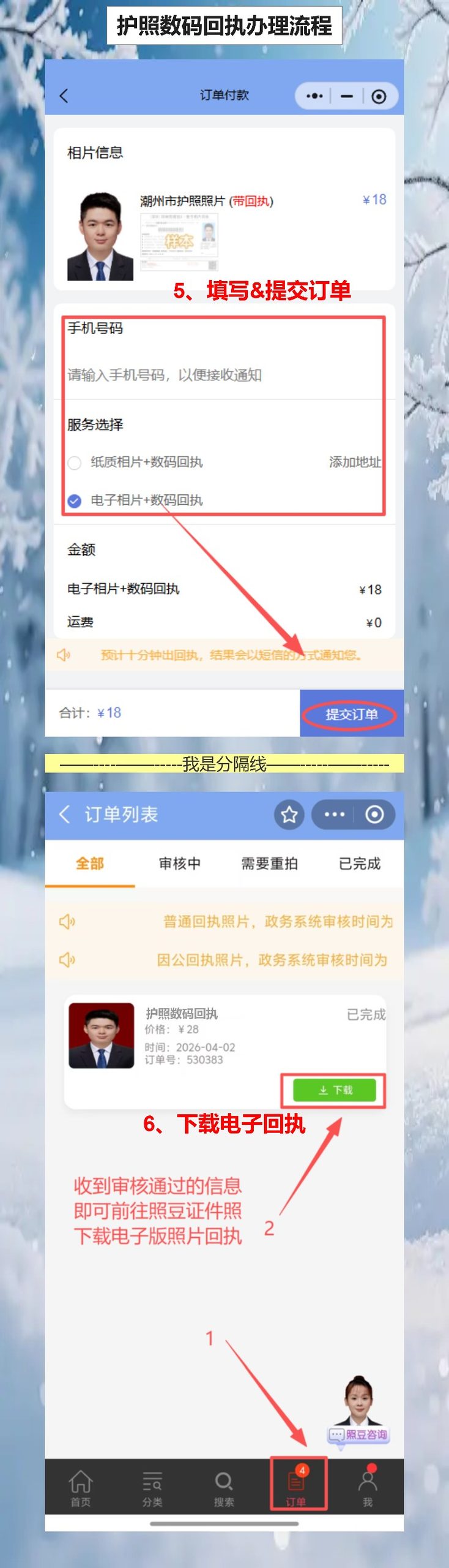 护照证照片回执线上办理,带娃办证不用跑照相馆