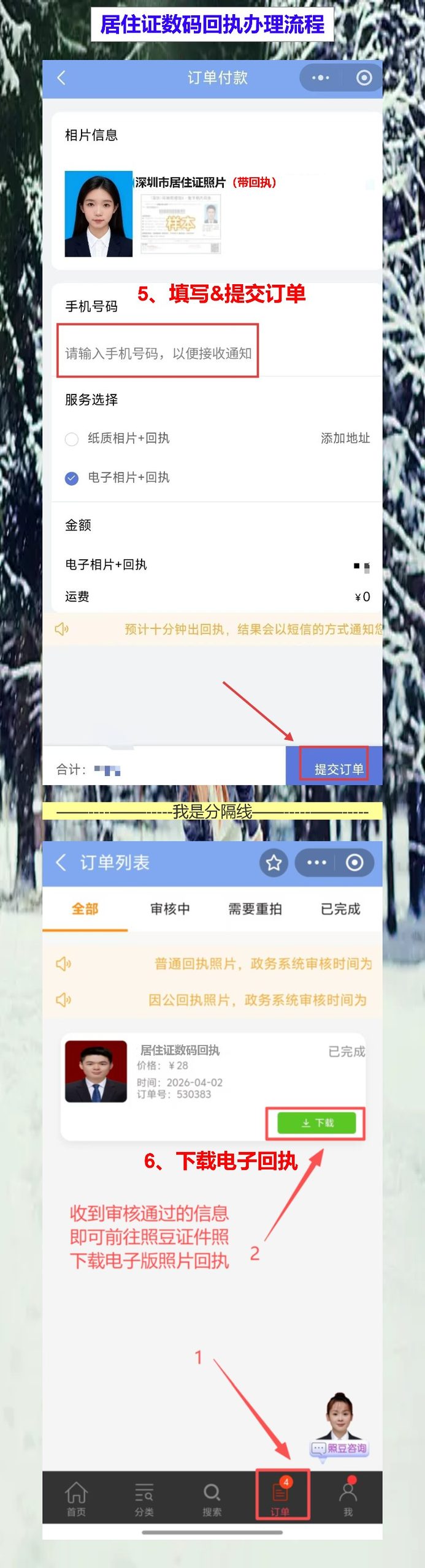 居住证照片回执线上办理,异地也能手机拍