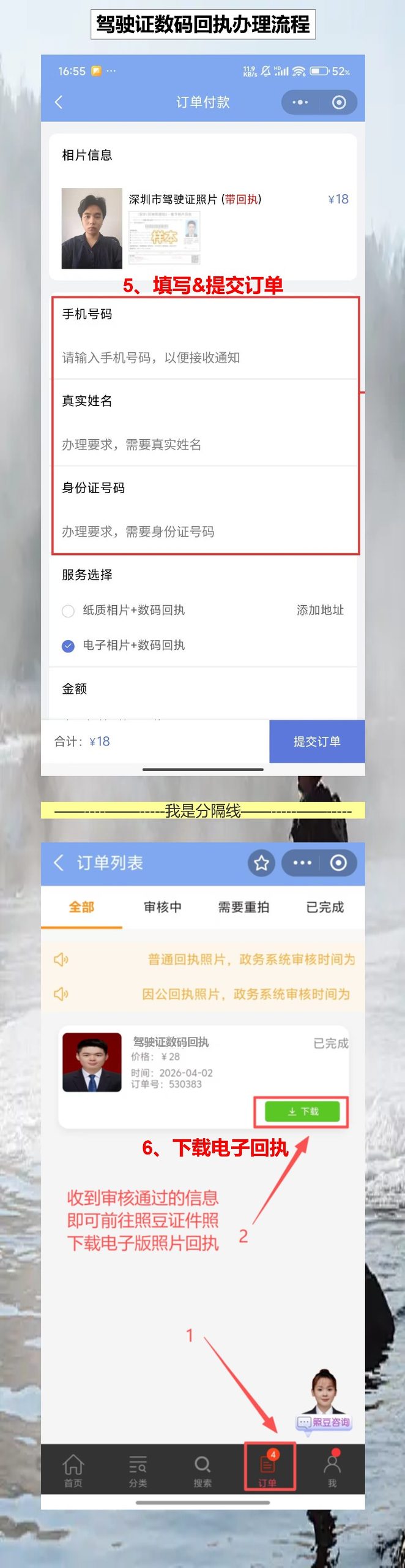 驾驶证照片回执怎么在线办理？12123换证手机拍照就行