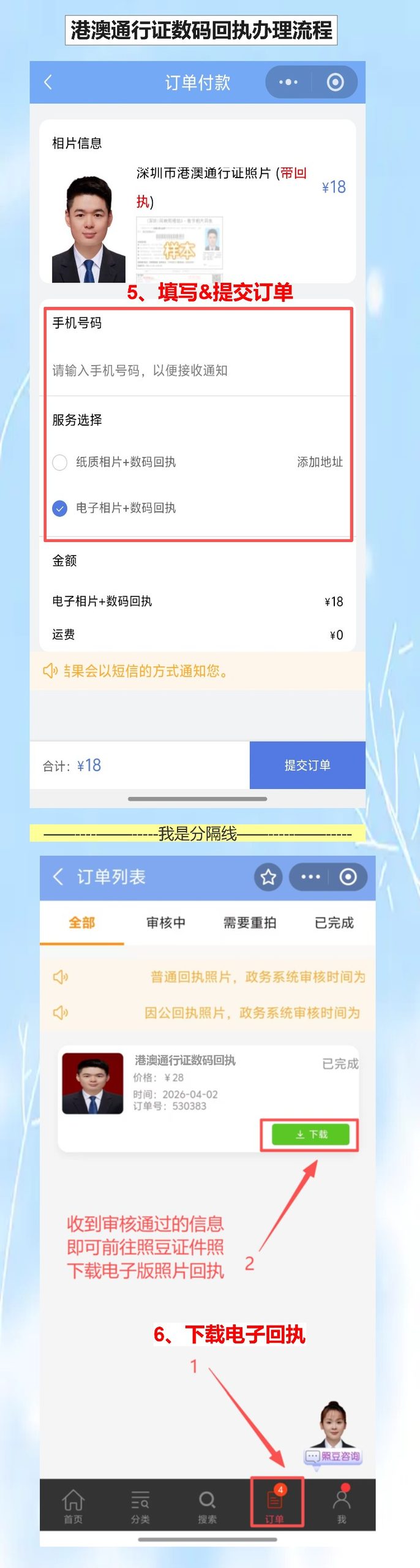 港澳通行证照片回执怎么在线办理?手机拍完直接下载
