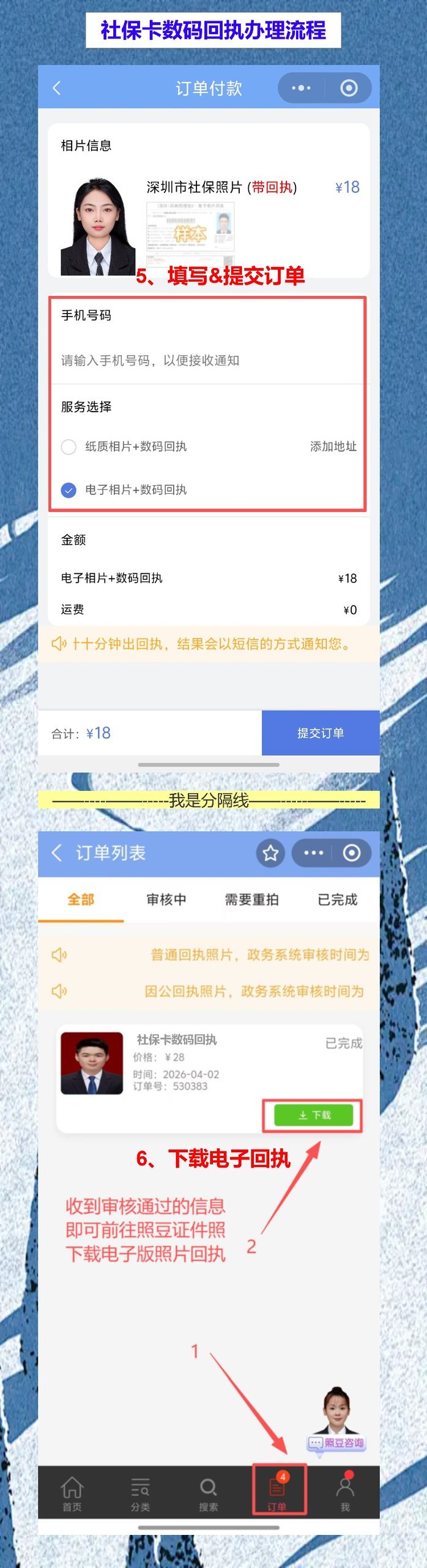 社保卡证照片回执怎么在线办理?手机拍完拿回执换新卡