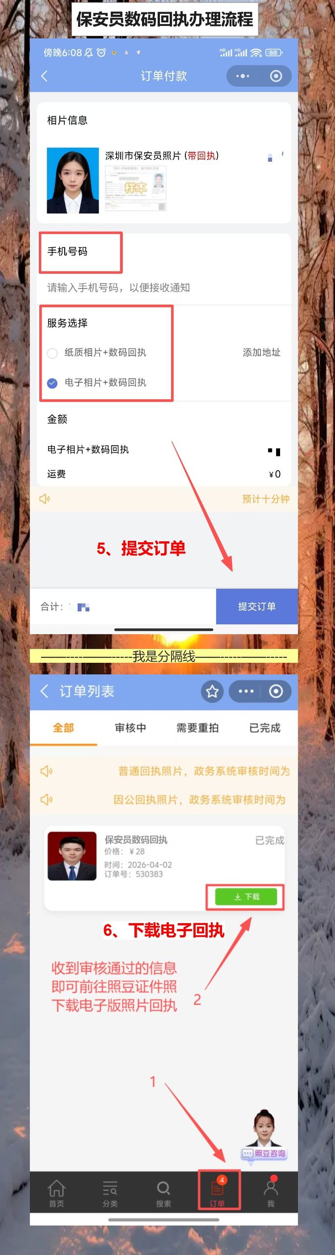 中山保安员证照片回执怎么在线办理?手机自助办理指南