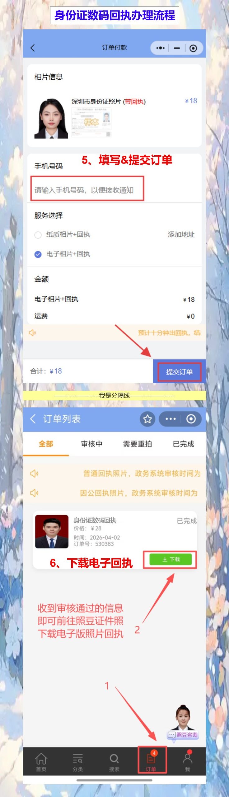 汕头身份证照片回执怎么在线办理？不用跑照相馆，手机10分钟搞定