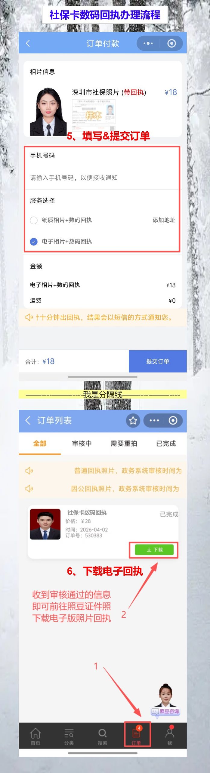 深圳社保卡照片回执怎么在线办理