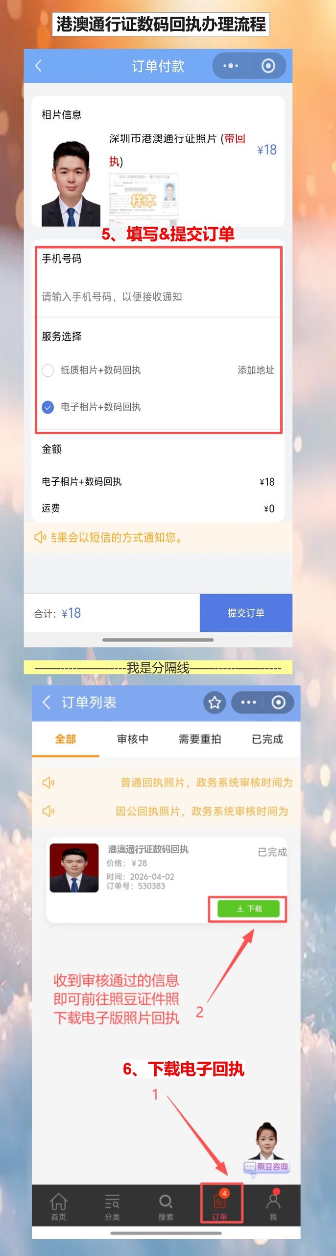 中山港澳通行证照片回执怎么在线办理|手机拍照十分钟出回执