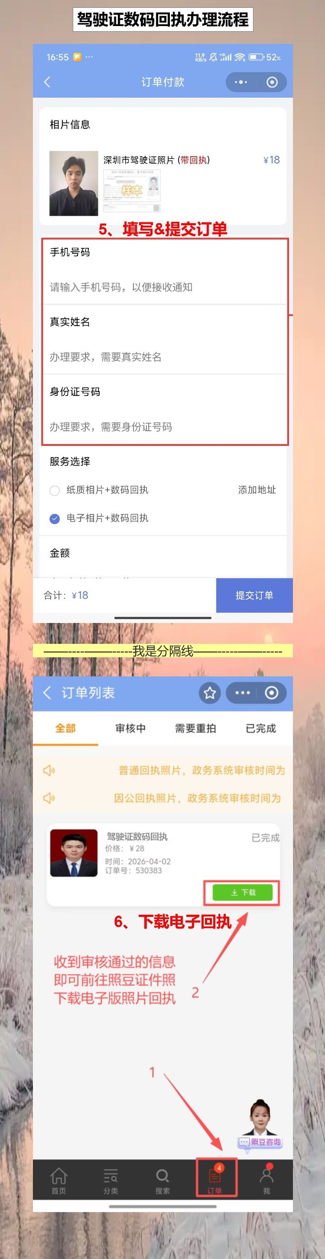湛江驾驶证照片回执怎么在线办理,不用专门跑照相馆