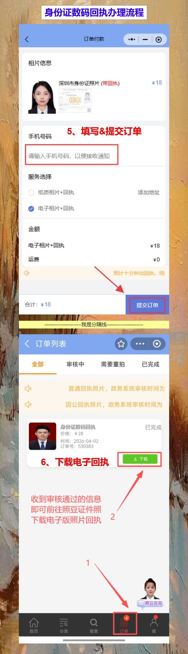 在线办理身份证照片回执,帮父母补换证手机就能搞定