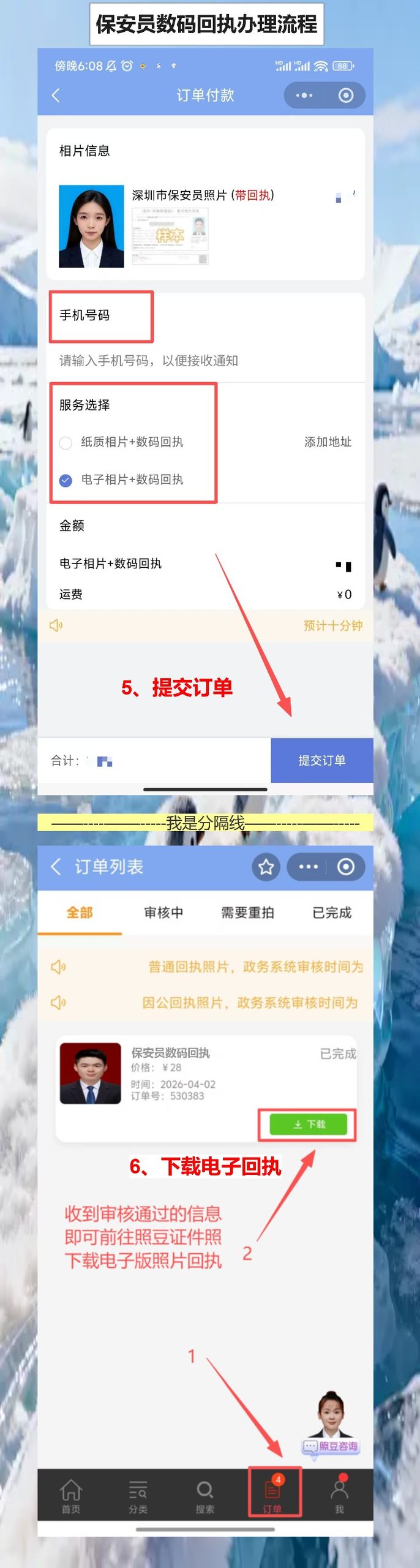 在线办理保安员证照片回执,手机上传就搞定
