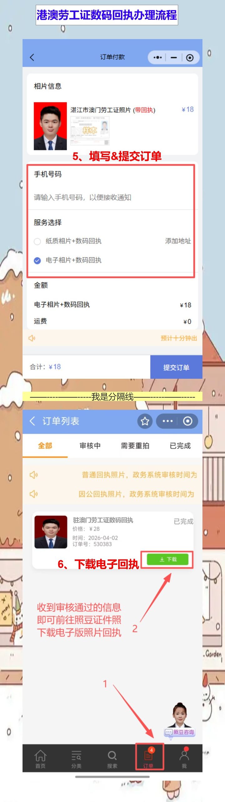 在线办理港澳劳工证照片回执,手机上传10分钟搞定