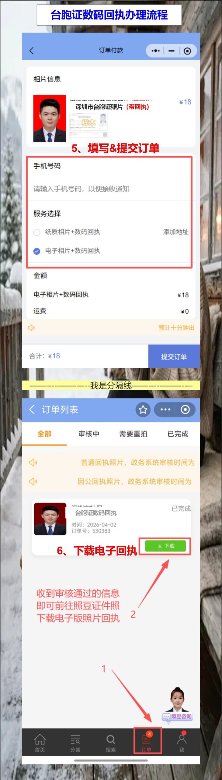 在线办理台胞证照片回执，到了大厅缺回执手机也能补