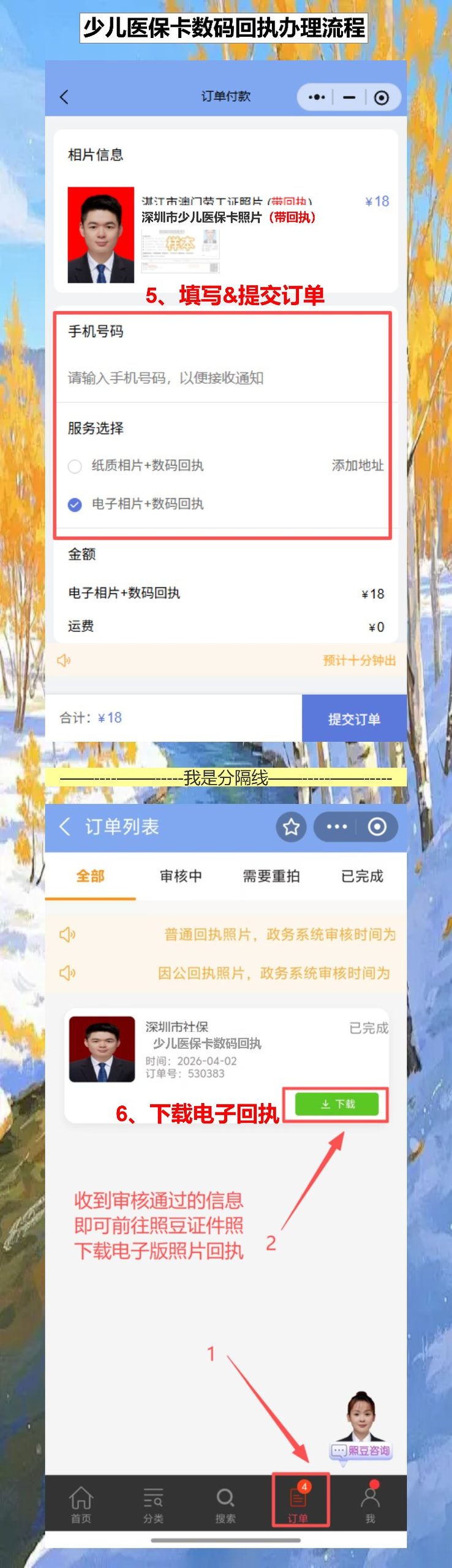 在线办理少儿医保卡照片回执,手机上传10分钟搞定