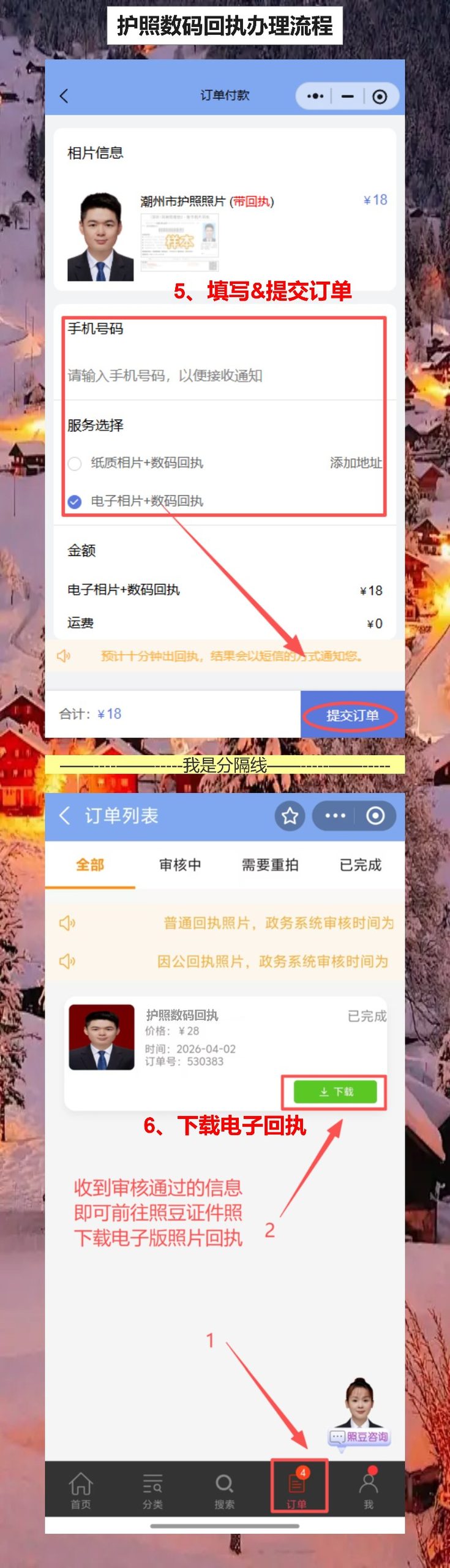 在线办理护照证照片回执,手机10分钟出