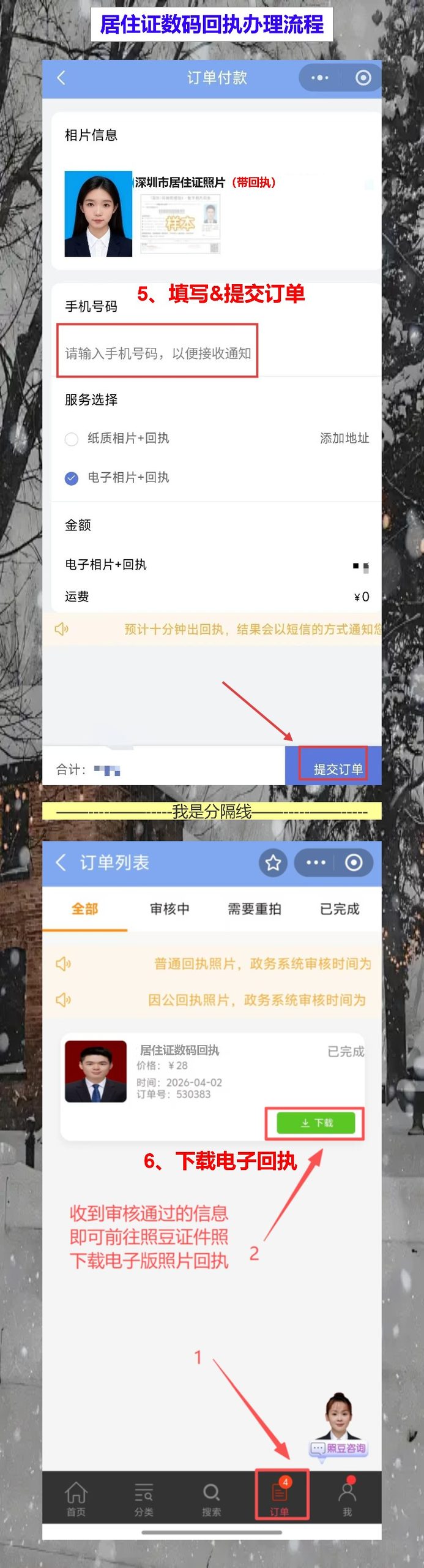 在线办理居住证照片回执,补办换卡都用得上