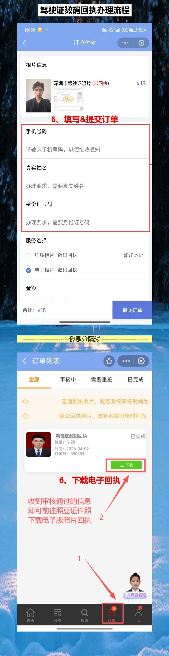 在线办理驾驶证照片回执,手机拍完当天就能补证