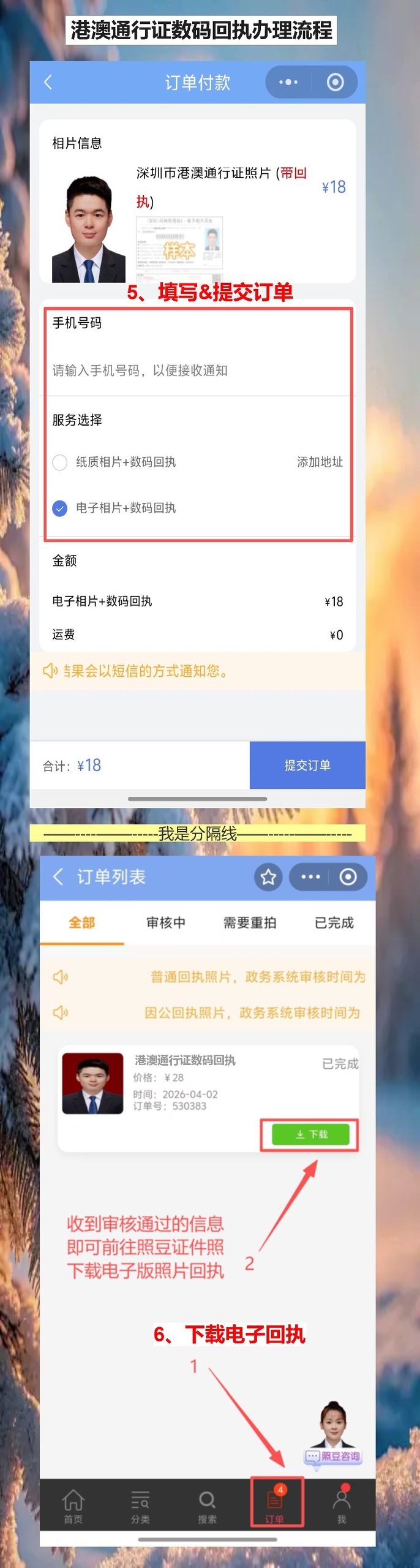 在线办理港澳通行证照片回执,自己照片也能用