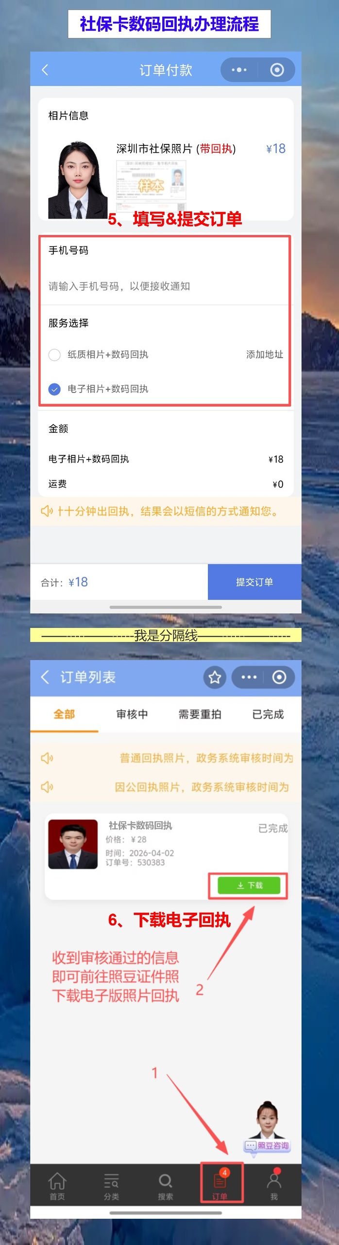 社保卡证照片回执在哪里办理?手机拍完就拿回执