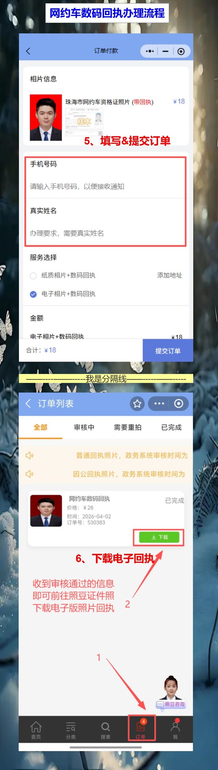 网约车资格证照片回执在哪里办理?白墙照上传,手机10分钟出证