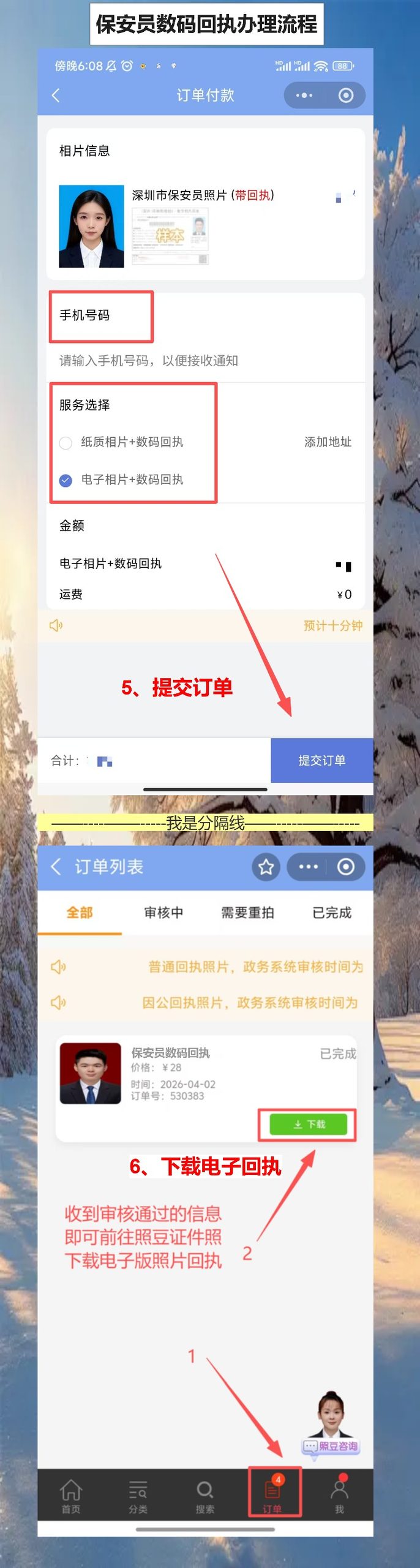 保安员证照片回执在哪里办理?手机自助搞定,不用跑照相馆