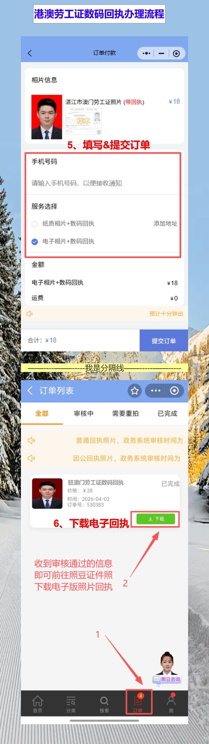 港澳劳工证照片回执在哪里办理？手机拍完当天就能办