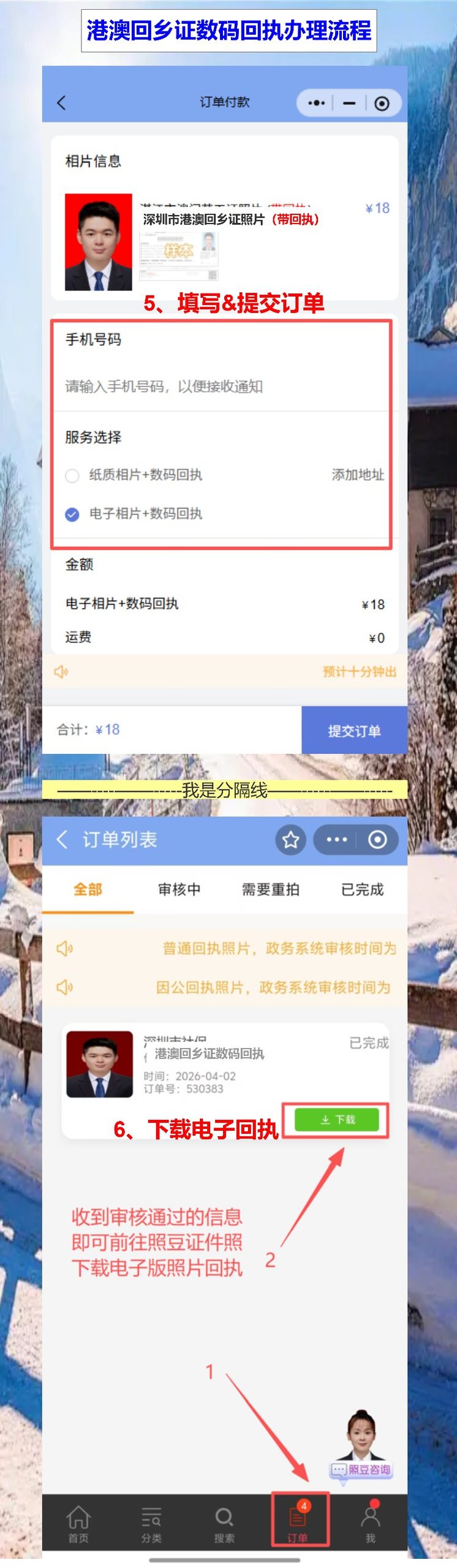 港澳回乡证照片回执在哪里办理?手机上传照片,10分钟出回执