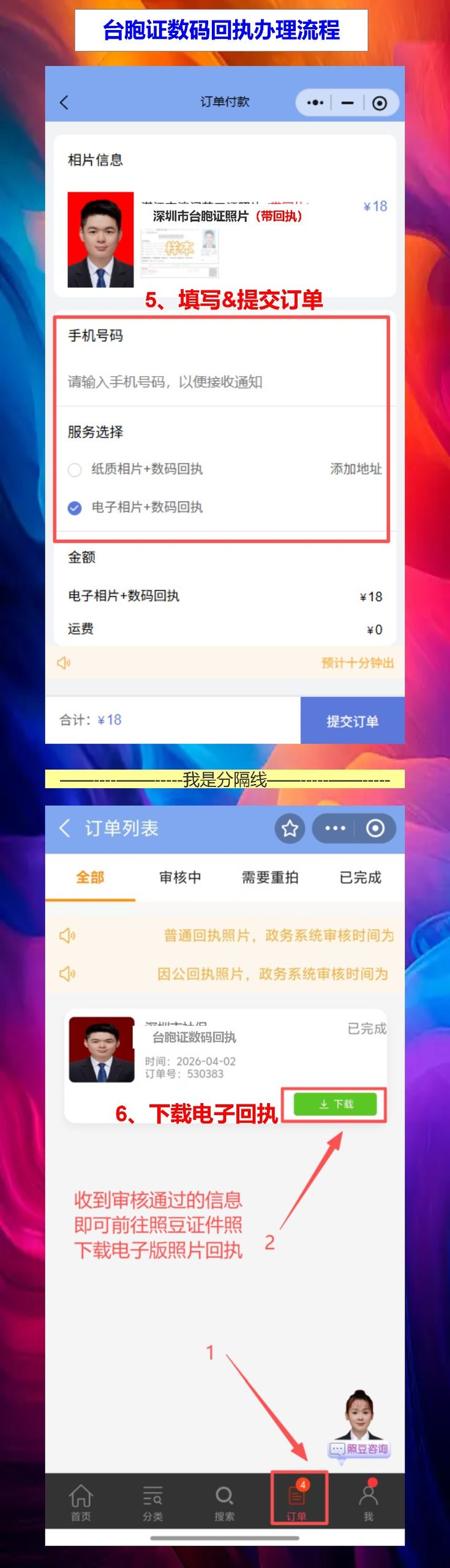 台胞证照片回执在哪里办理?泡水损坏也能手机搞定