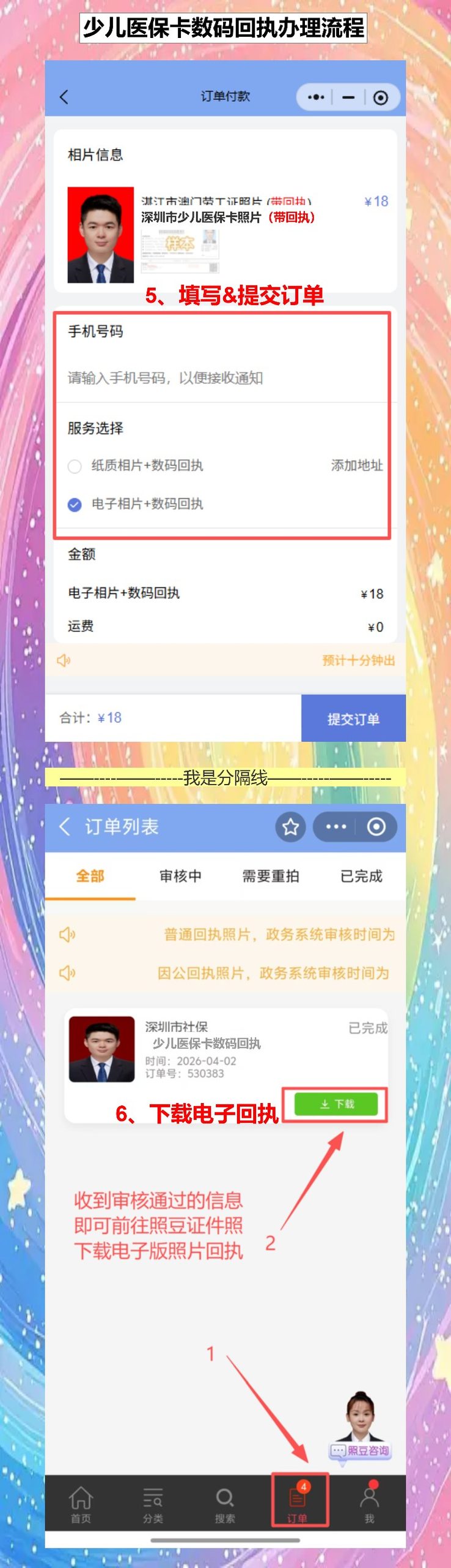 少儿医保卡照片回执在哪里办理?在家手机拍,10分钟出回执
