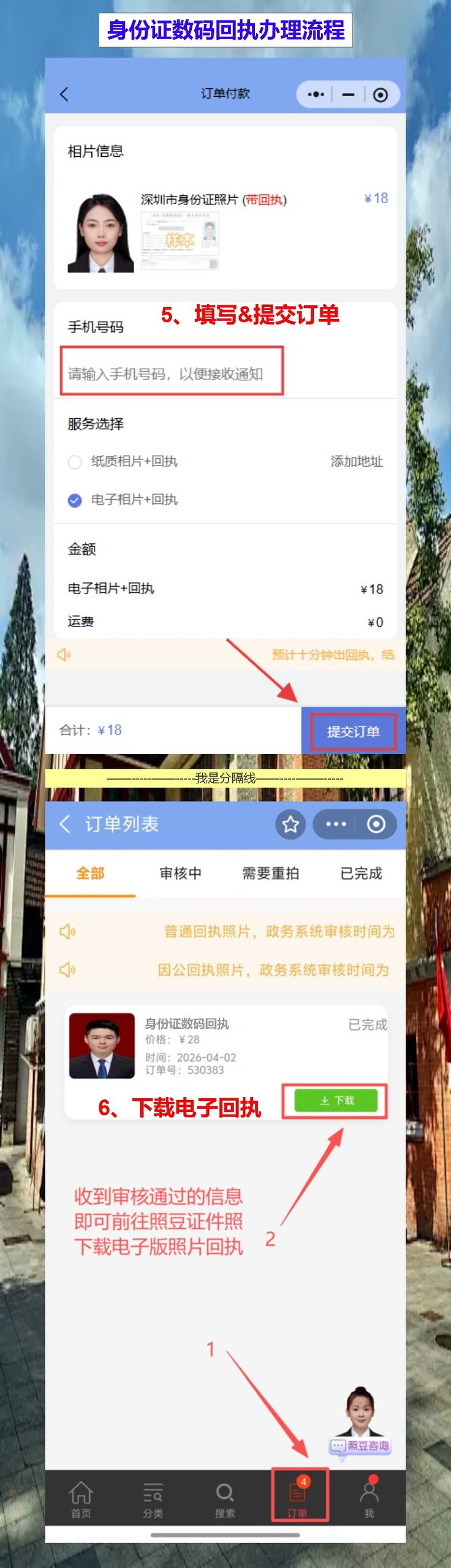身份证照片回执在哪里办理？白底还是蓝底，手机拍完就出