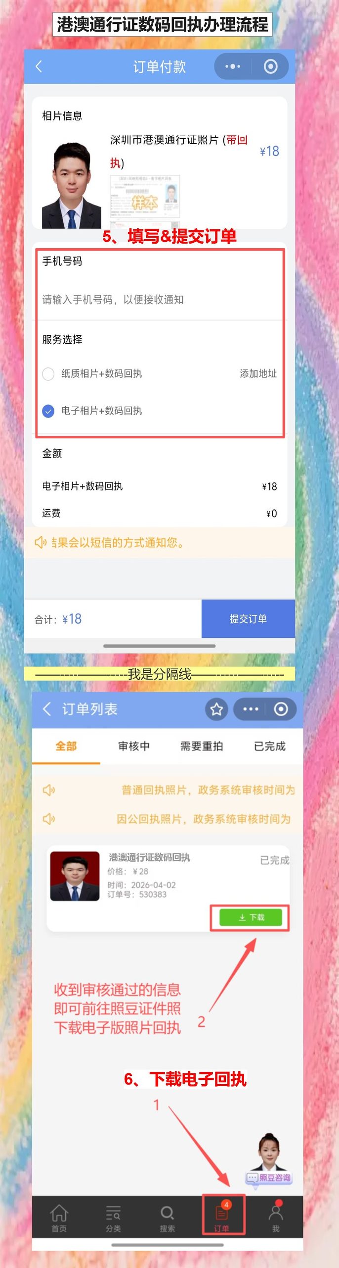 港澳通行证照片回执在哪里办理？手机操作全流程