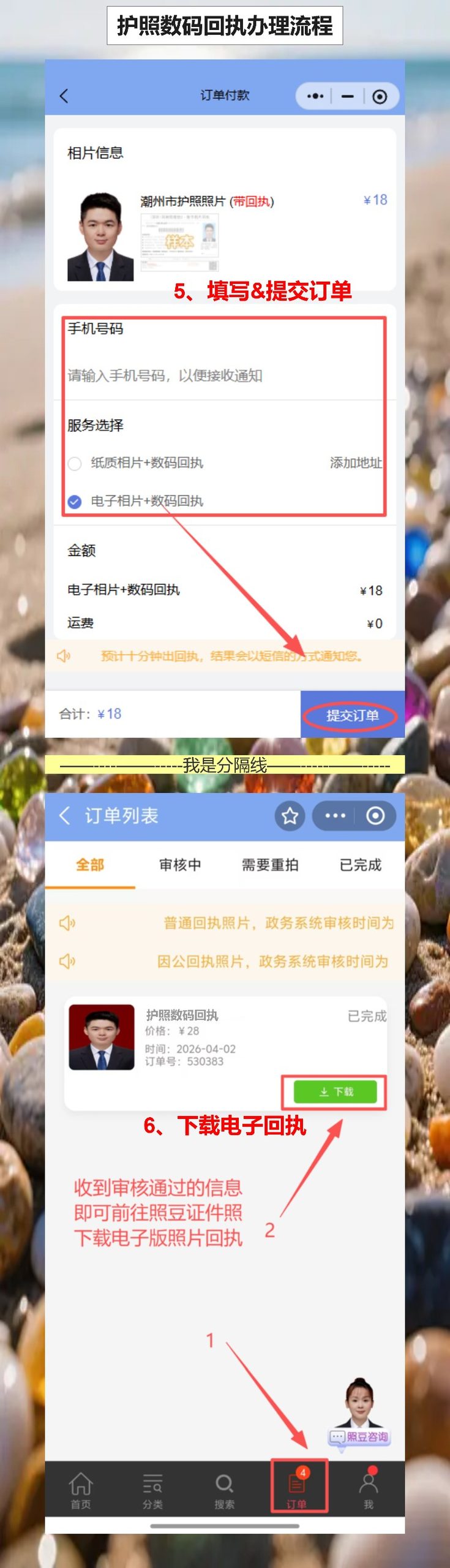 护照证照片回执在哪里办理？自己拍好照片用照豆手机拿