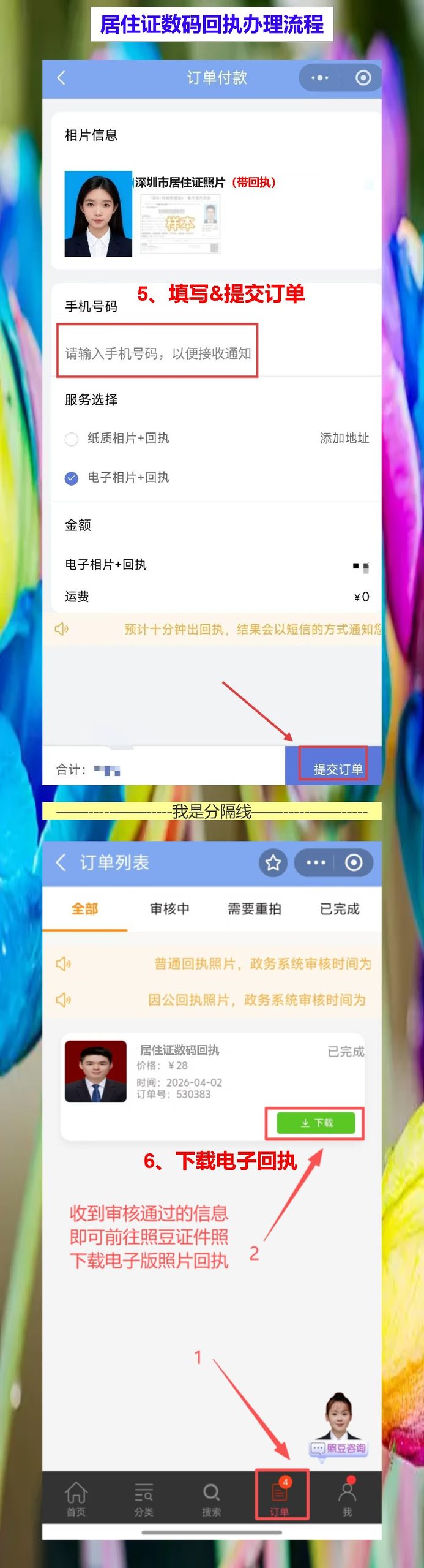 居住证照片回执在哪里办理?提前备好手机就能传