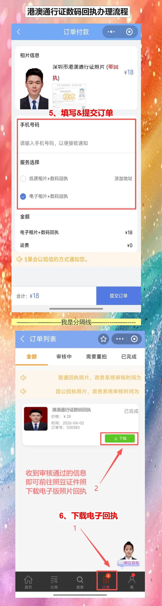港澳通行证照片回执在哪里办理?在家拍完手机直接下载