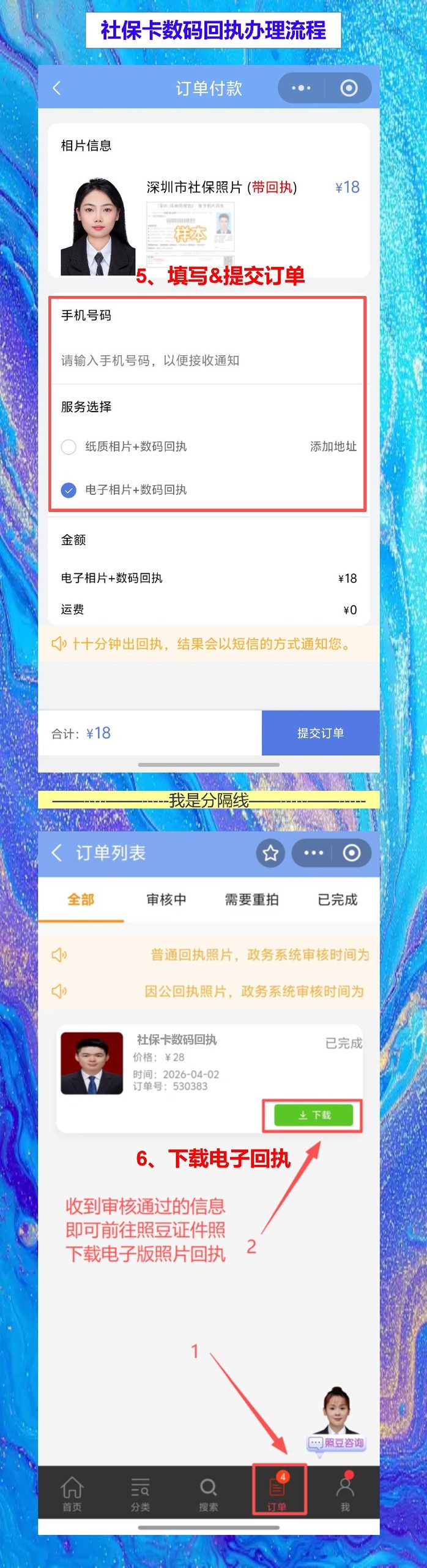 社保卡证照片回执在哪里办理?手机拍完10分钟出件